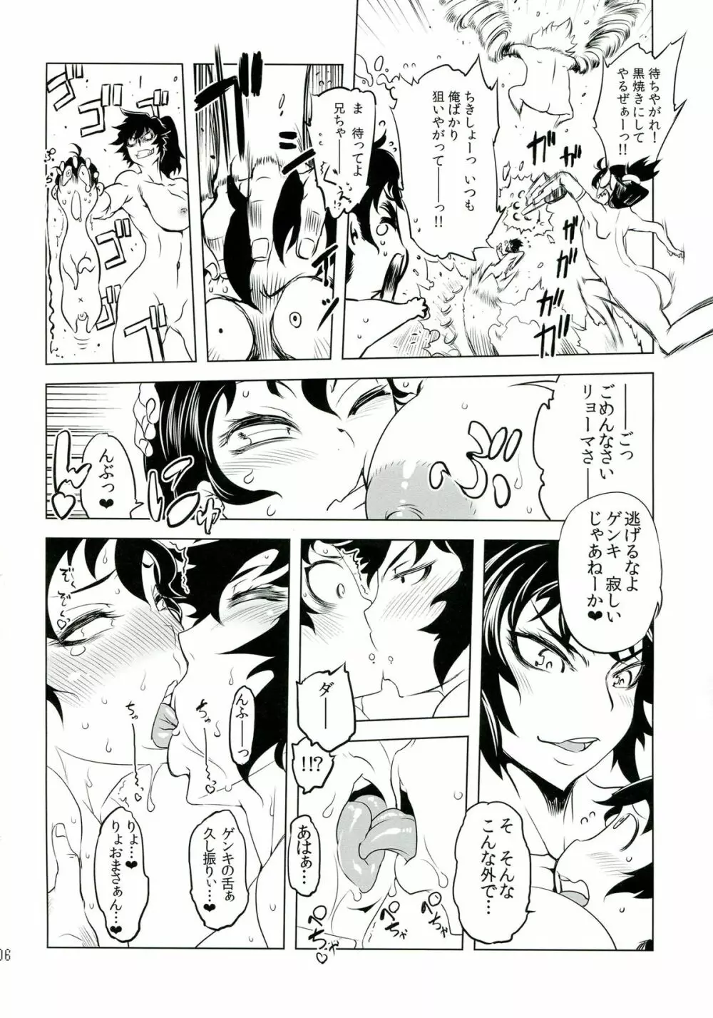 ちぇんげ!! 6 - page6