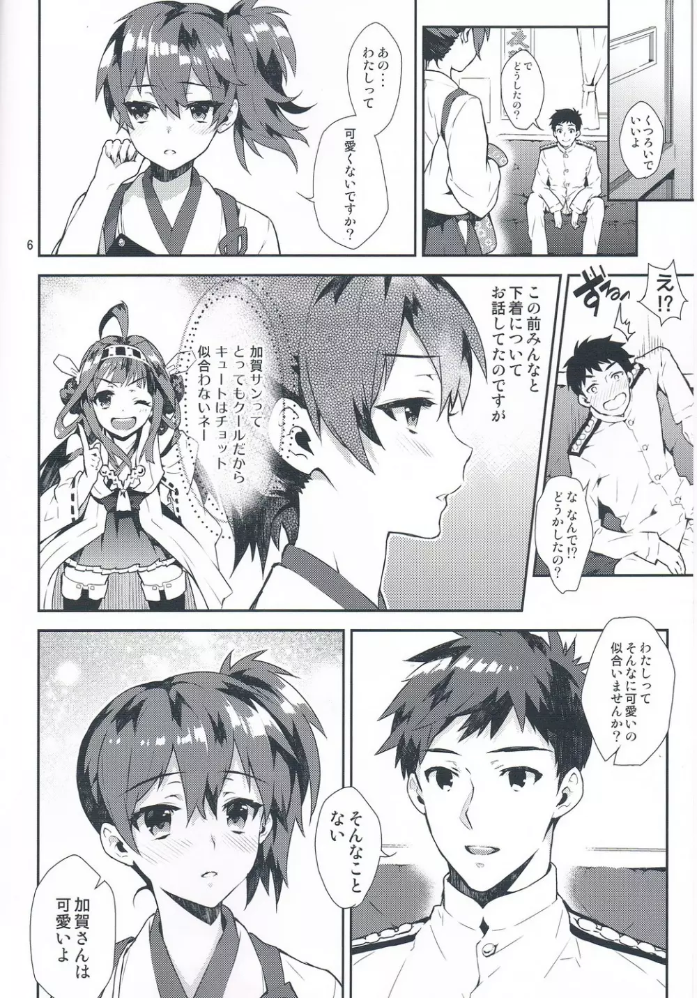 妄想空母ガール - page7