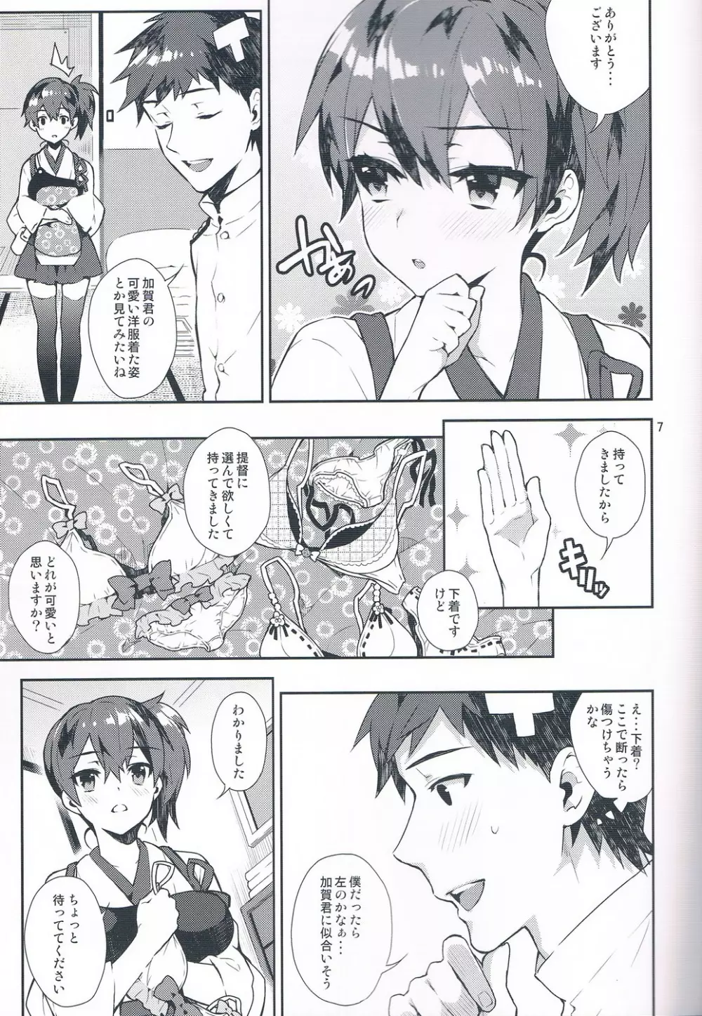 妄想空母ガール - page8