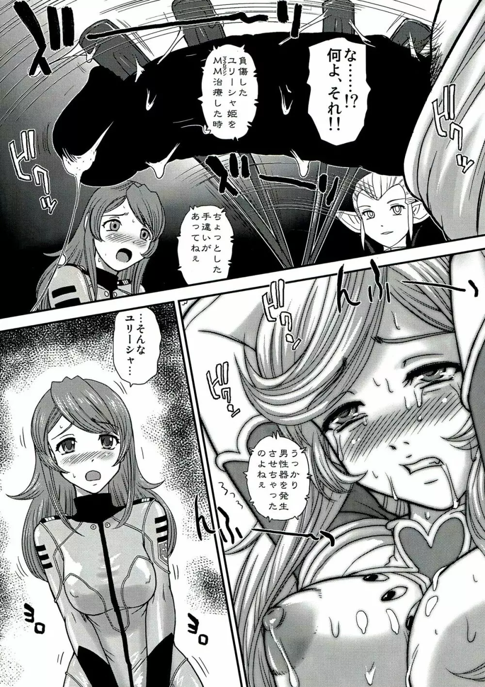 YAMATO2199 Alternative-2 レプタポーダ尋問室 - page10