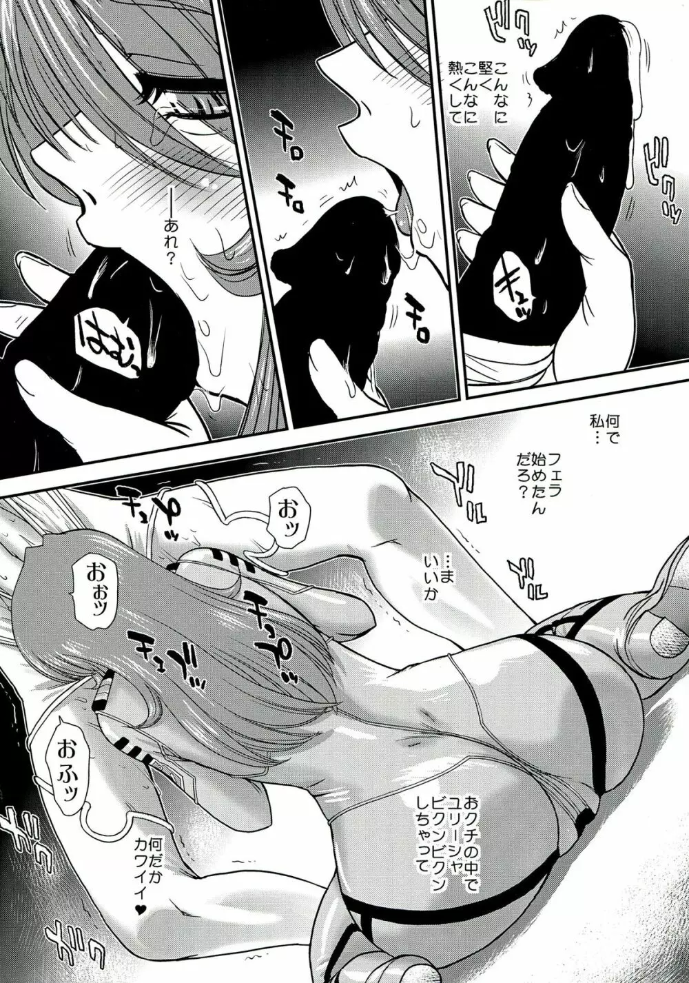 YAMATO2199 Alternative-2 レプタポーダ尋問室 - page16