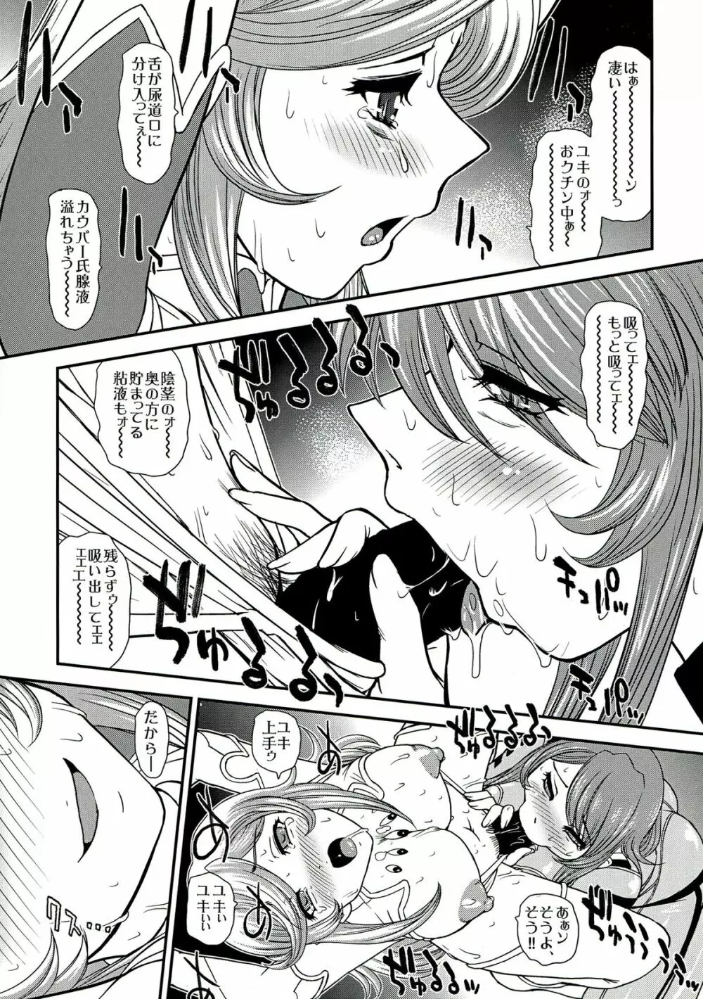 YAMATO2199 Alternative-2 レプタポーダ尋問室 - page17