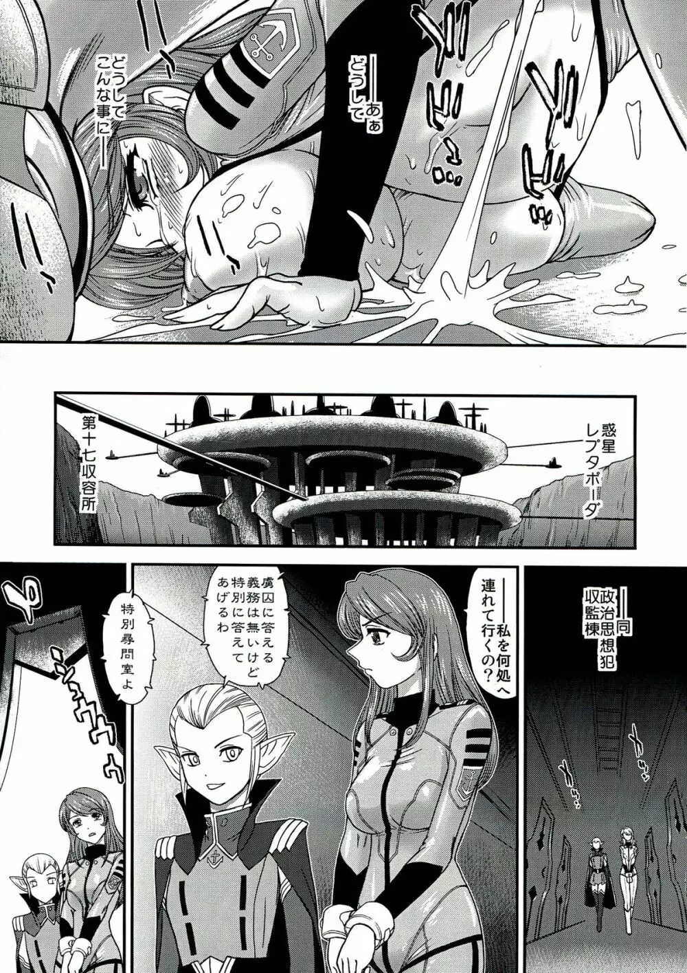 YAMATO2199 Alternative-2 レプタポーダ尋問室 - page7