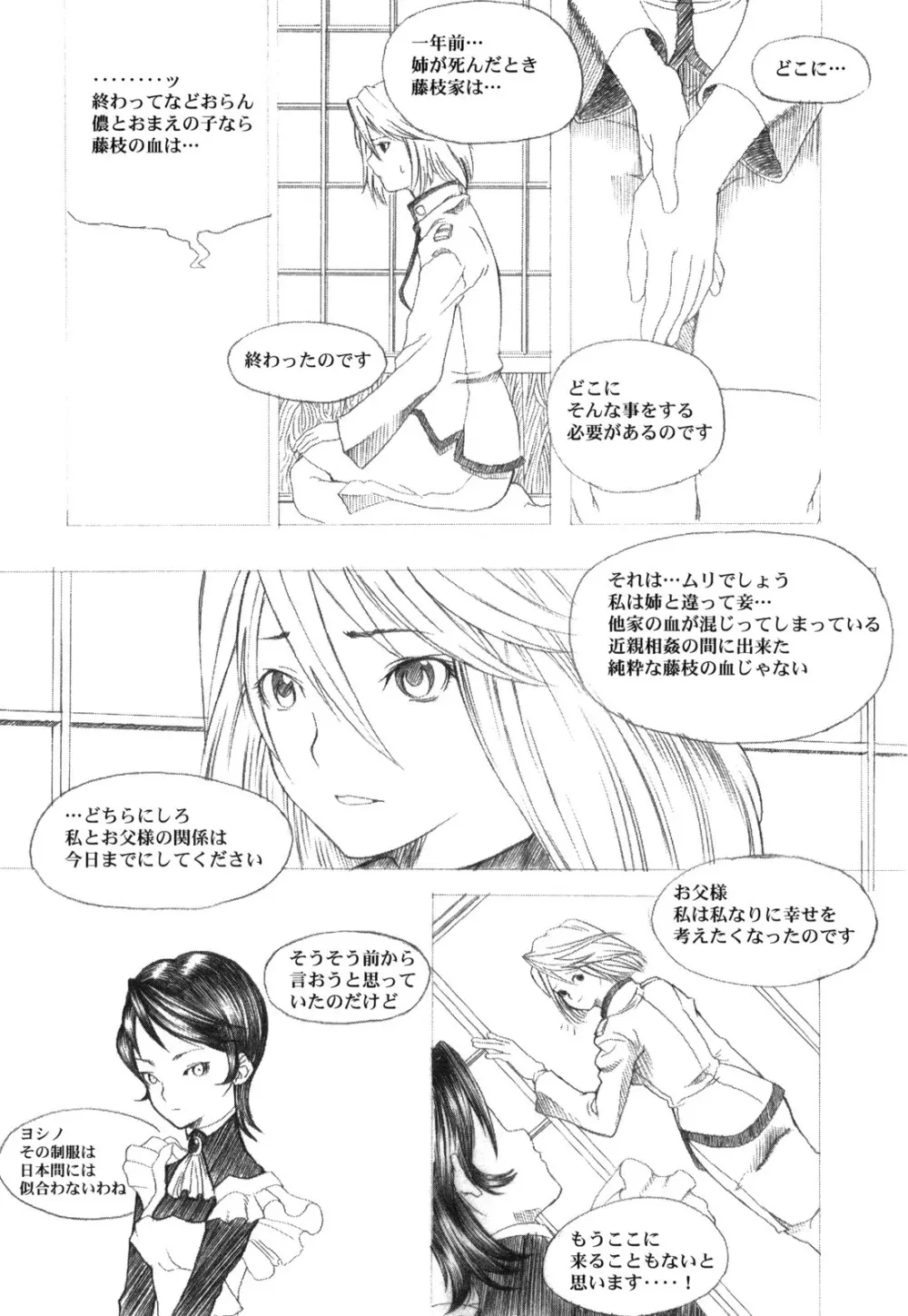 KANOMATSURI - page67