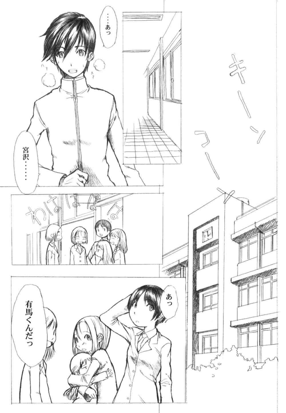 KANOMATSURI - page8