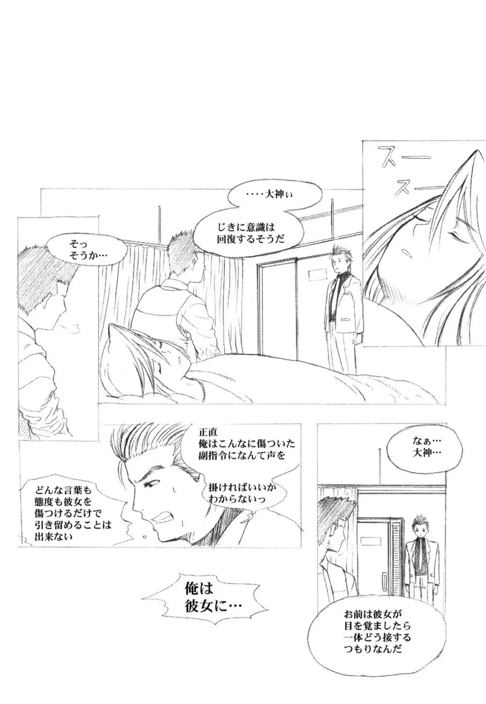 KANOMATSURI - page91