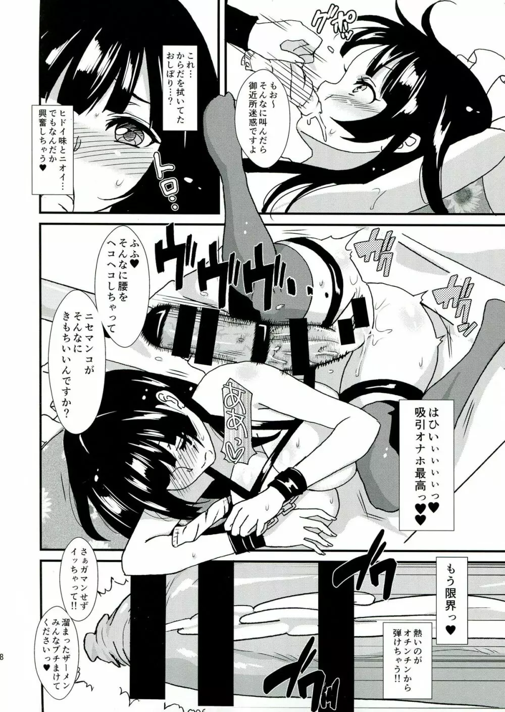 クリーンキーパーきよみちゃん - page10