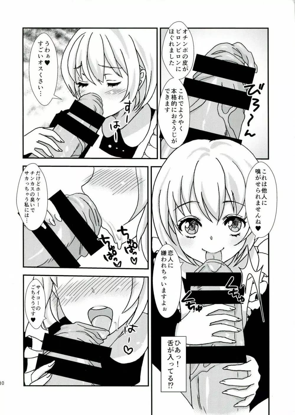 クリーンキーパーきよみちゃん - page12