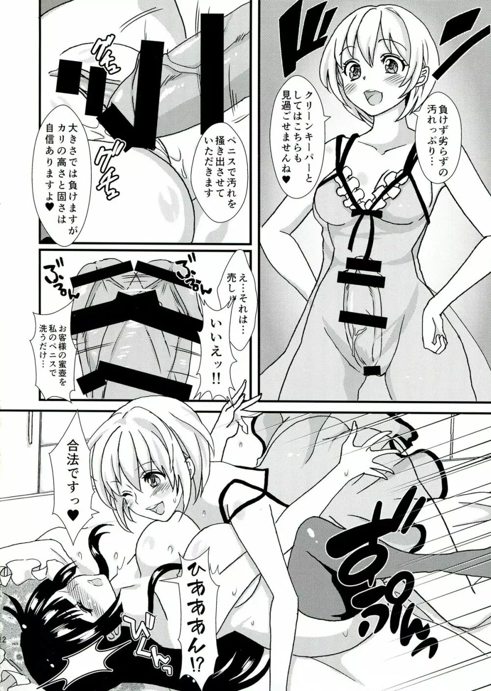 クリーンキーパーきよみちゃん - page14