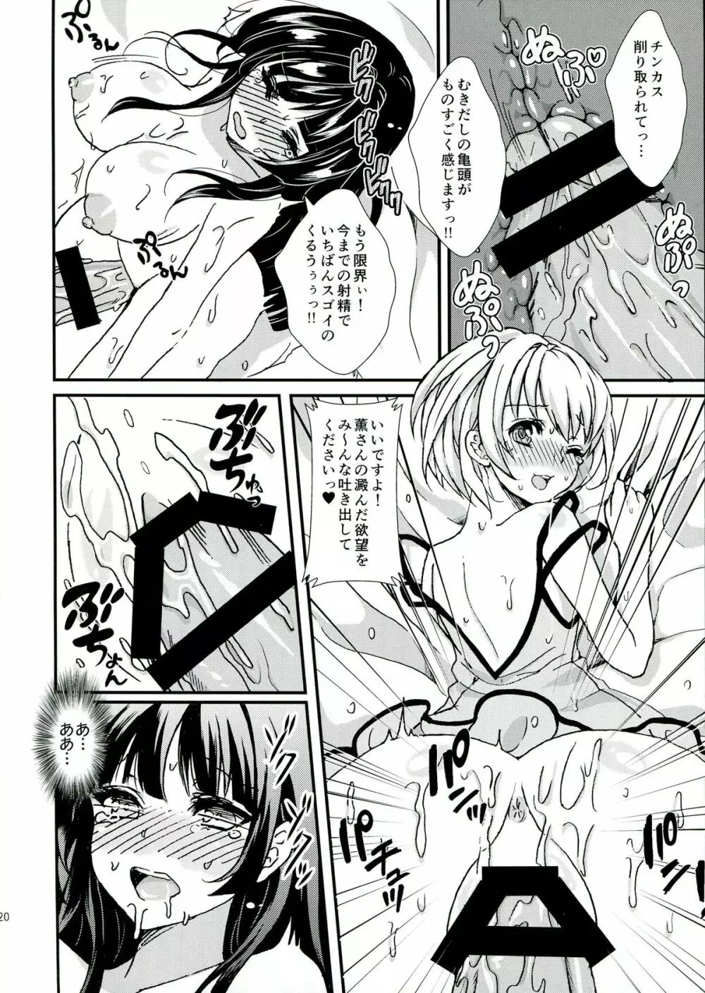 クリーンキーパーきよみちゃん - page22