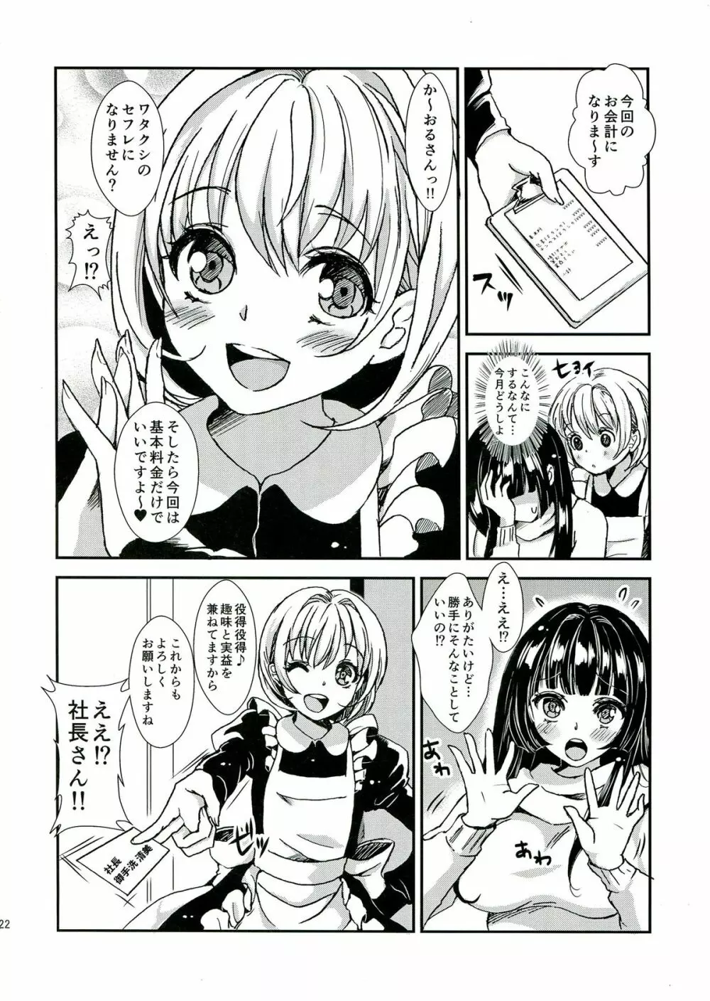 クリーンキーパーきよみちゃん - page24