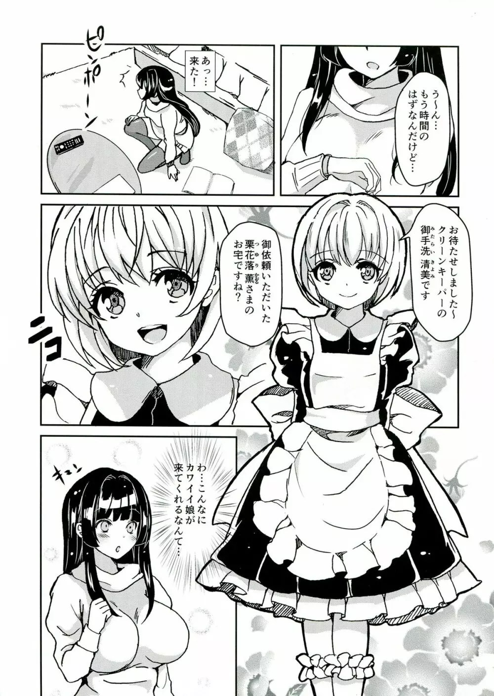 クリーンキーパーきよみちゃん - page3