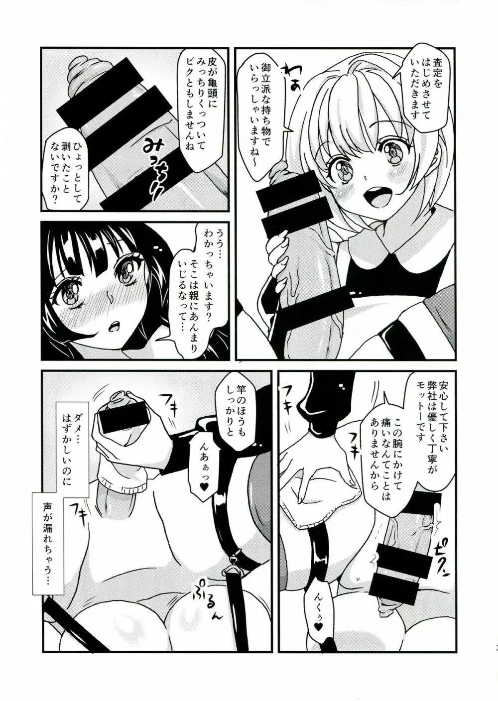 クリーンキーパーきよみちゃん - page5