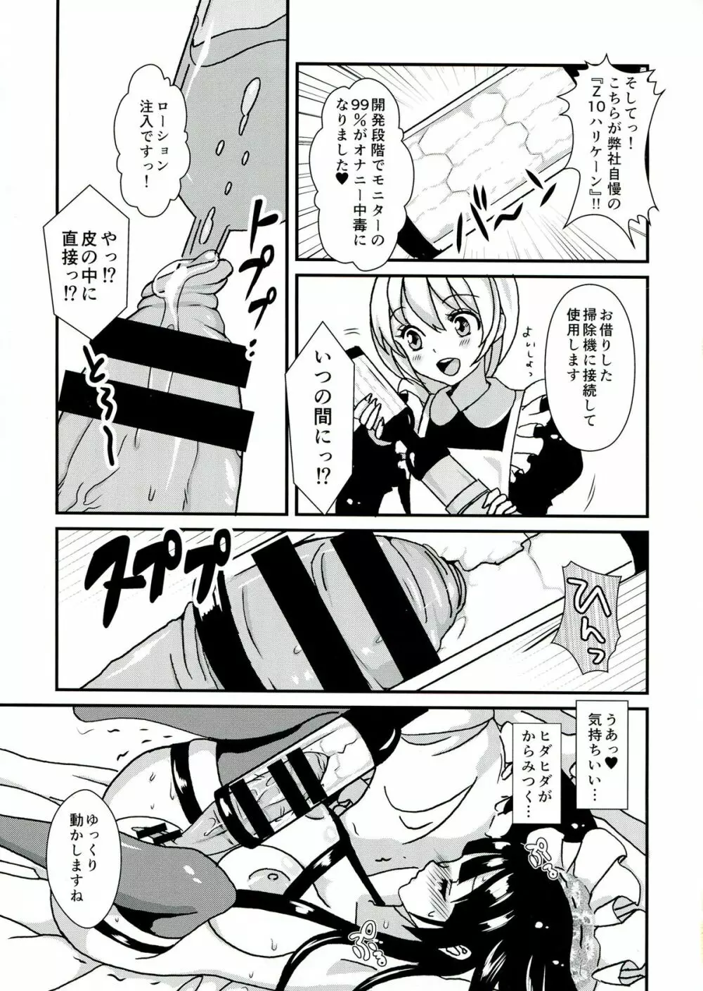 クリーンキーパーきよみちゃん - page7