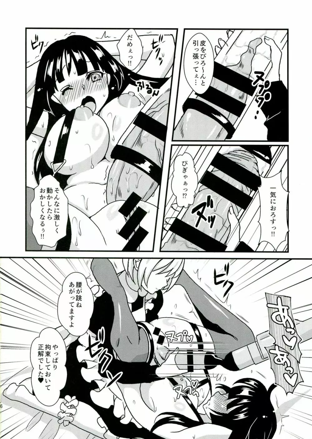 クリーンキーパーきよみちゃん - page8