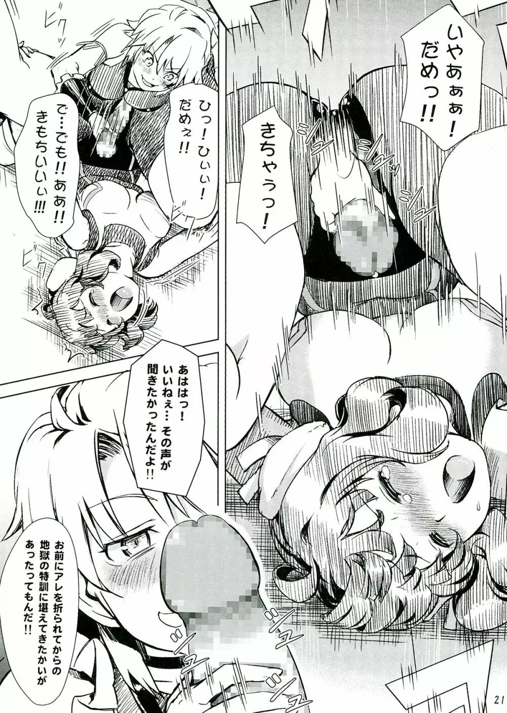ふたなり!! 王道 - page21