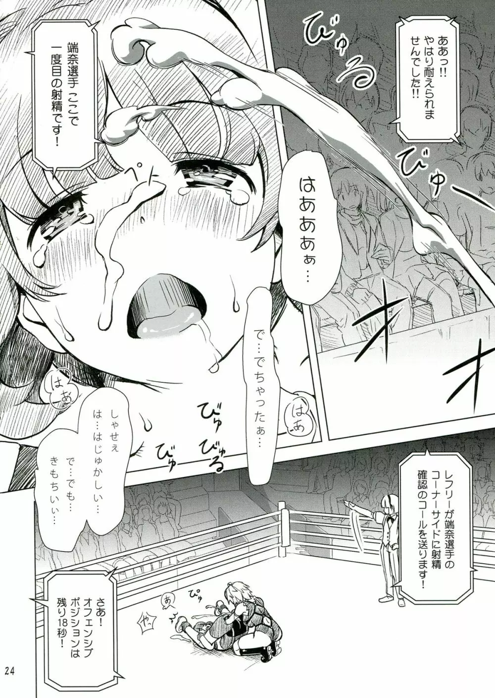 ふたなり!! 王道 - page24