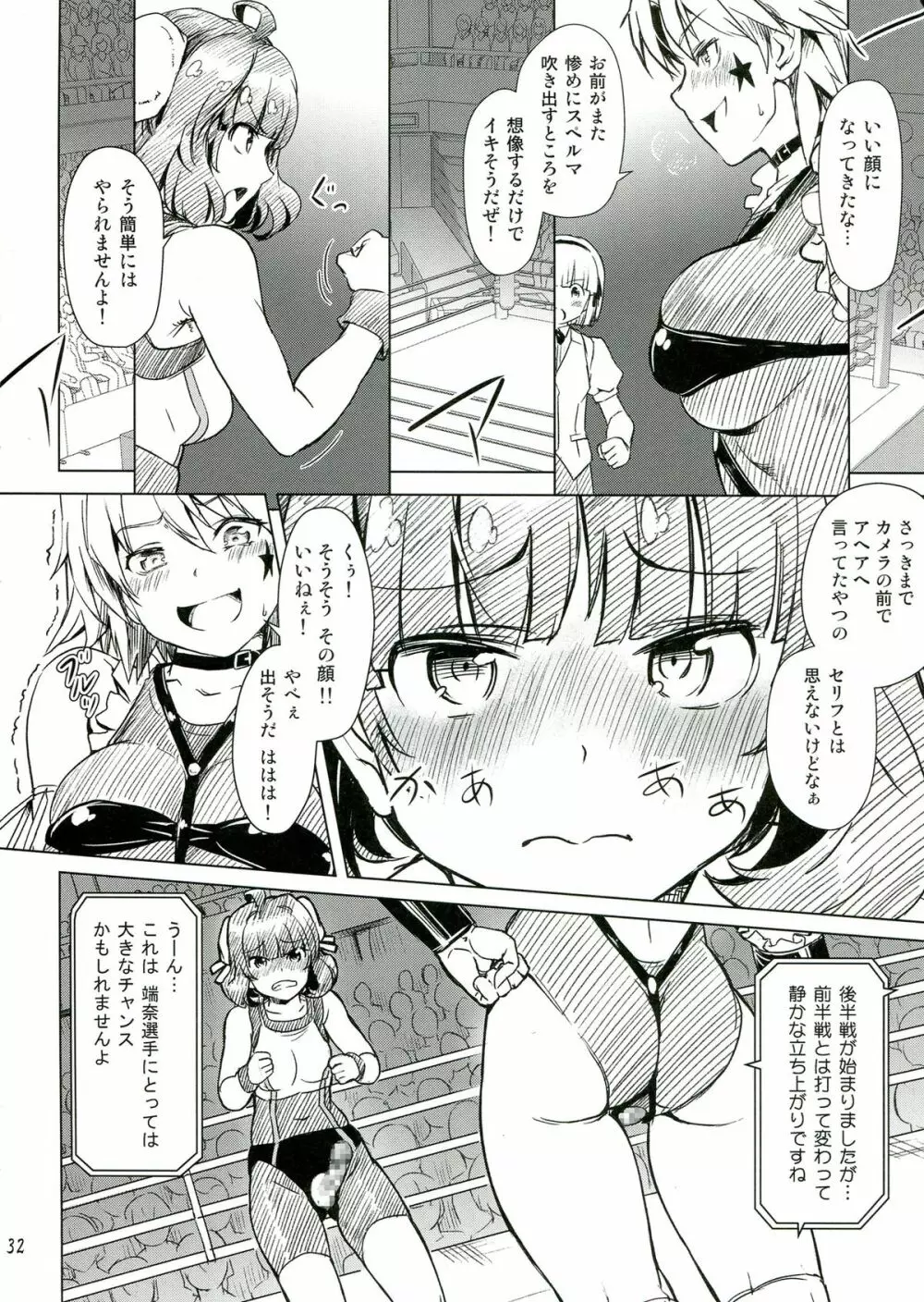 ふたなり!! 王道 - page32