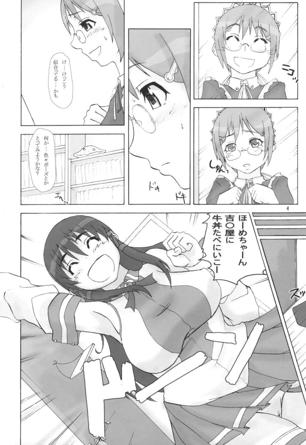 大人OS No.7 - page3