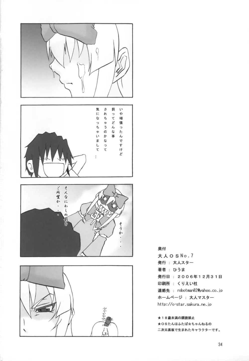 大人OS No.7 - page33