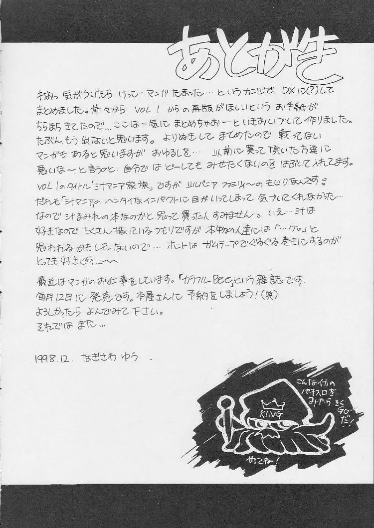 汁マニアDX - page103