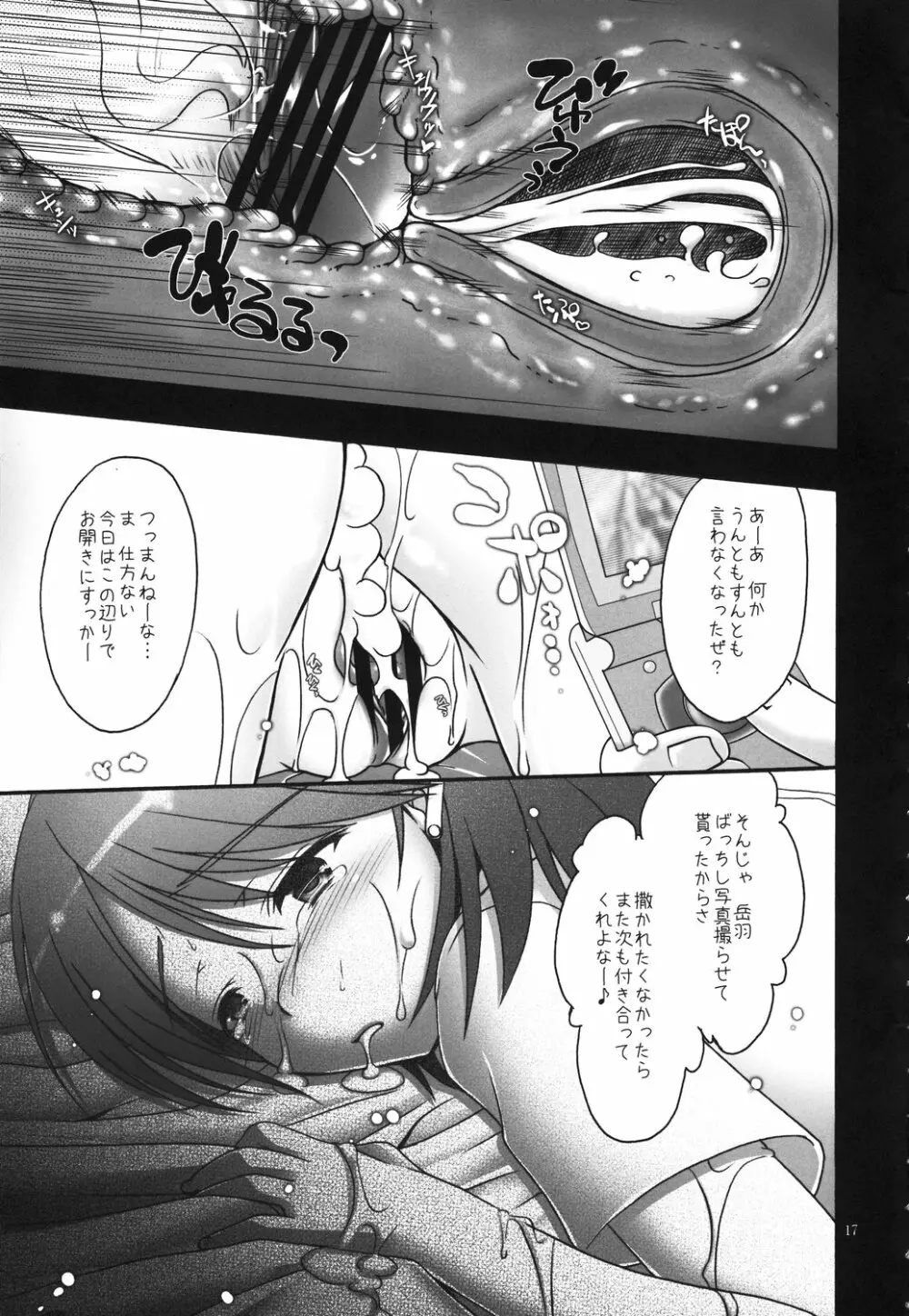 ゆかり嬲 - page16