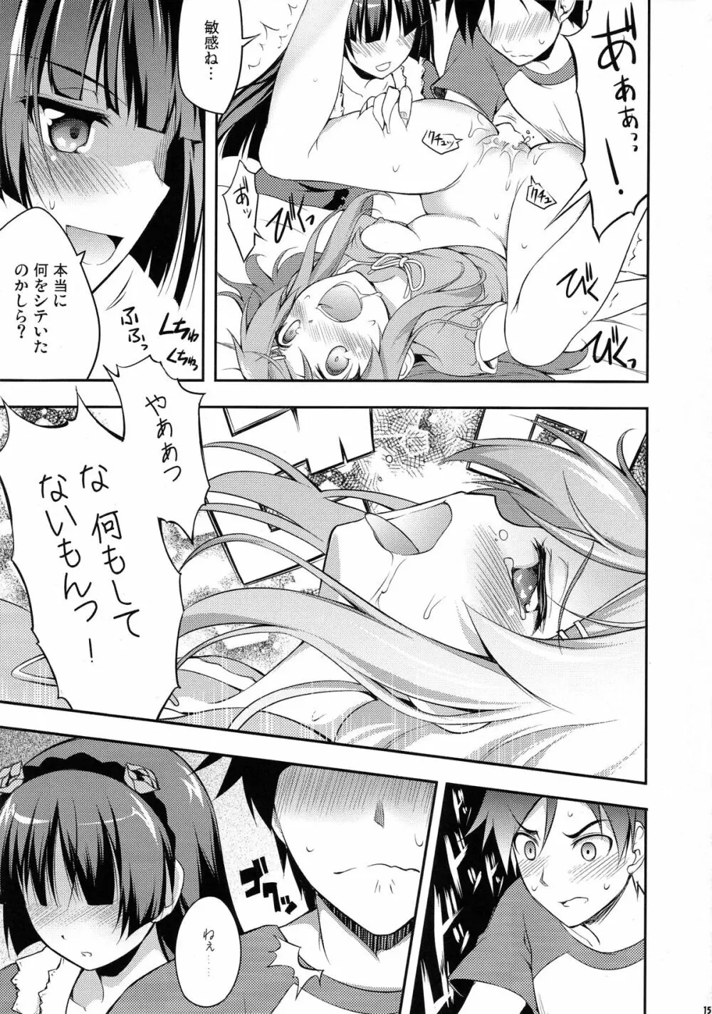 俺がエロゲの主人公なわけがない - page15