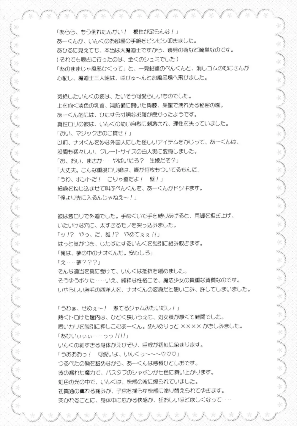 七色いんく - page19
