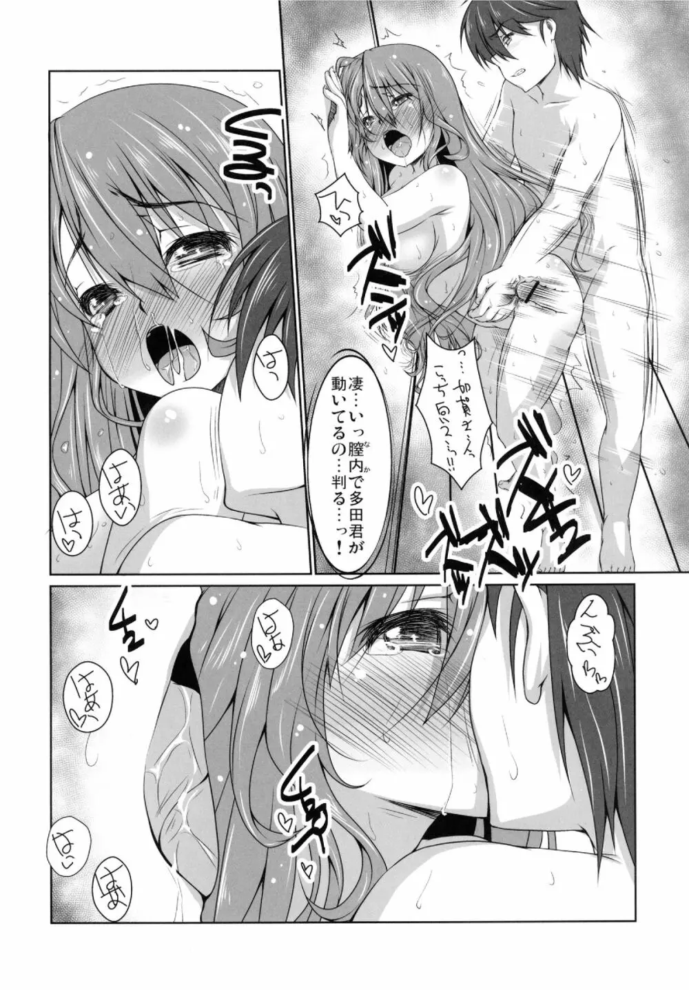 セレクトタイム -舞台はパリ- - page14