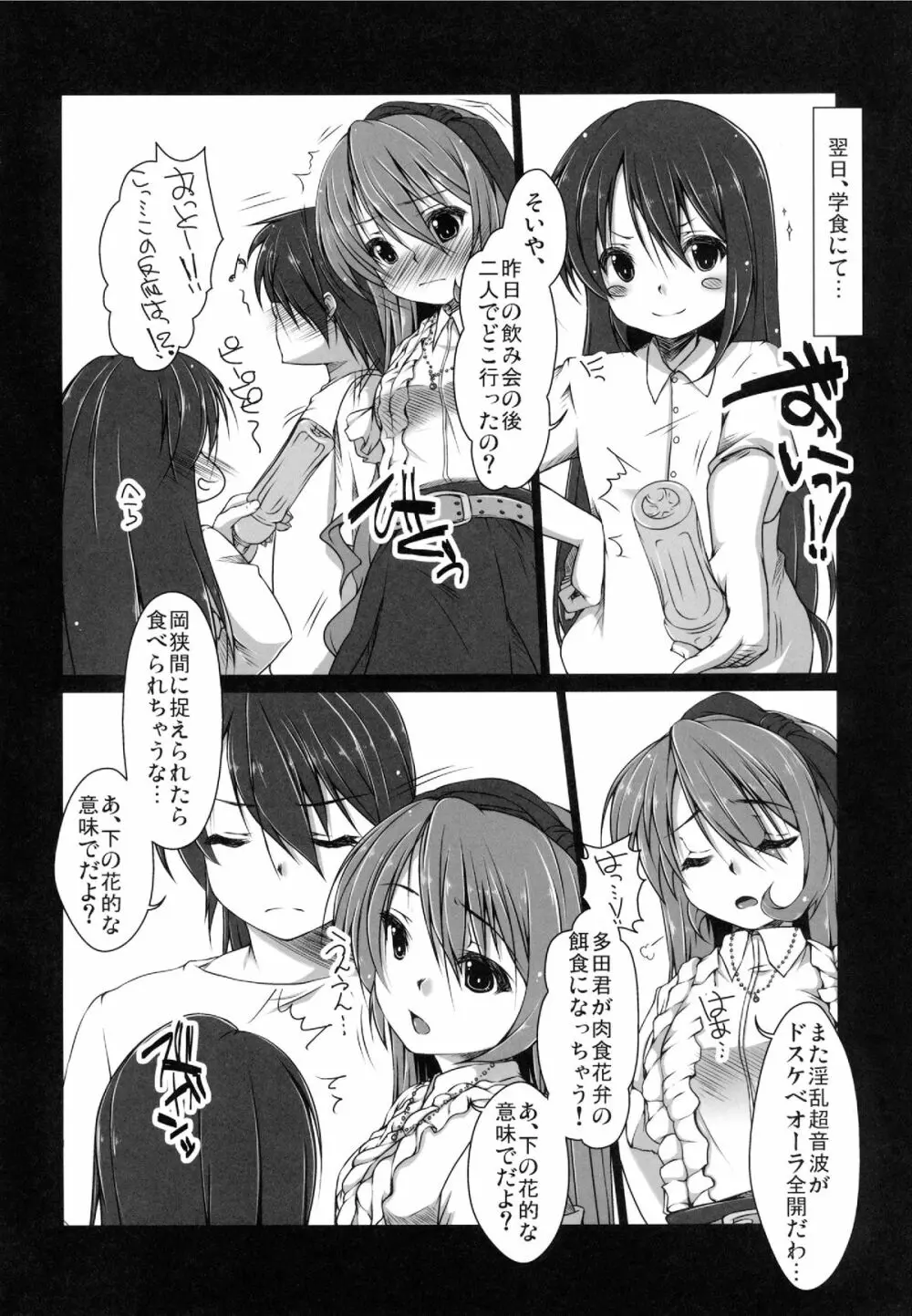 セレクトタイム -舞台はパリ- - page20