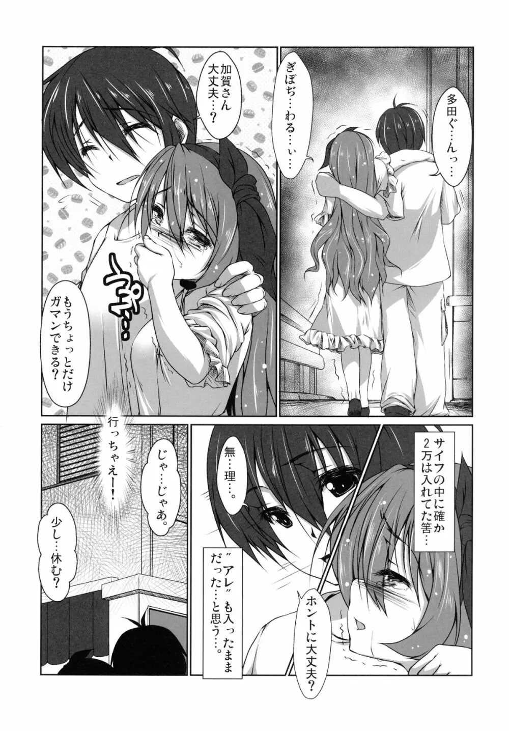 セレクトタイム -舞台はパリ- - page5