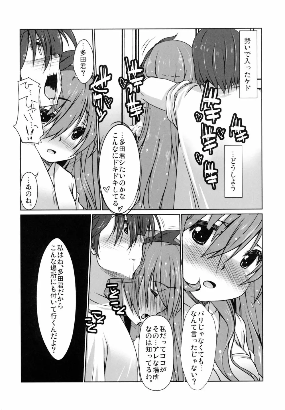 セレクトタイム -舞台はパリ- - page6