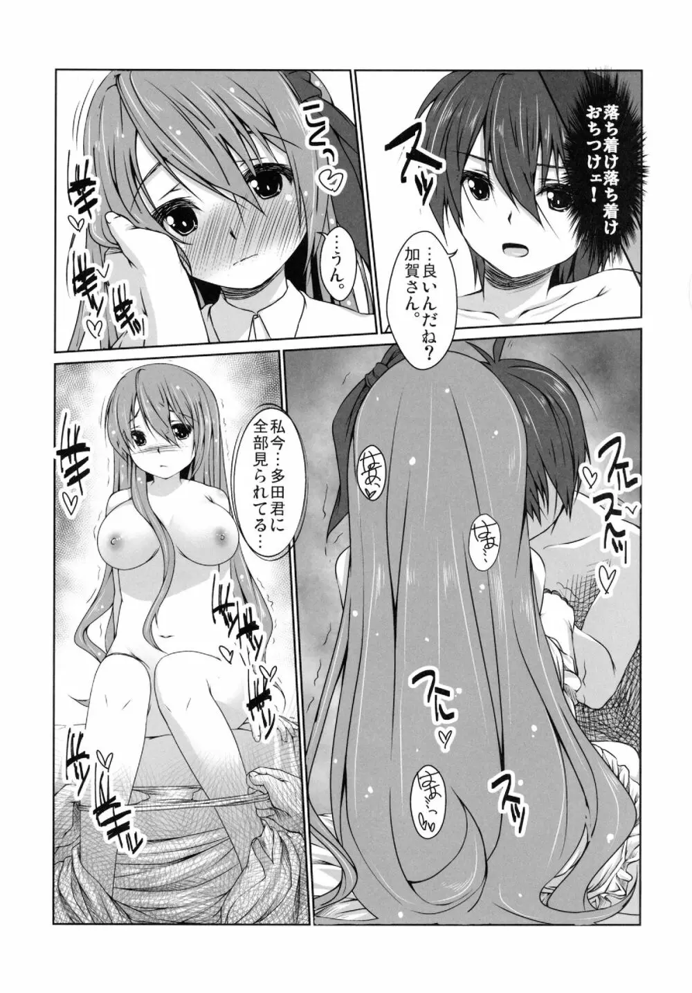 セレクトタイム -舞台はパリ- - page7