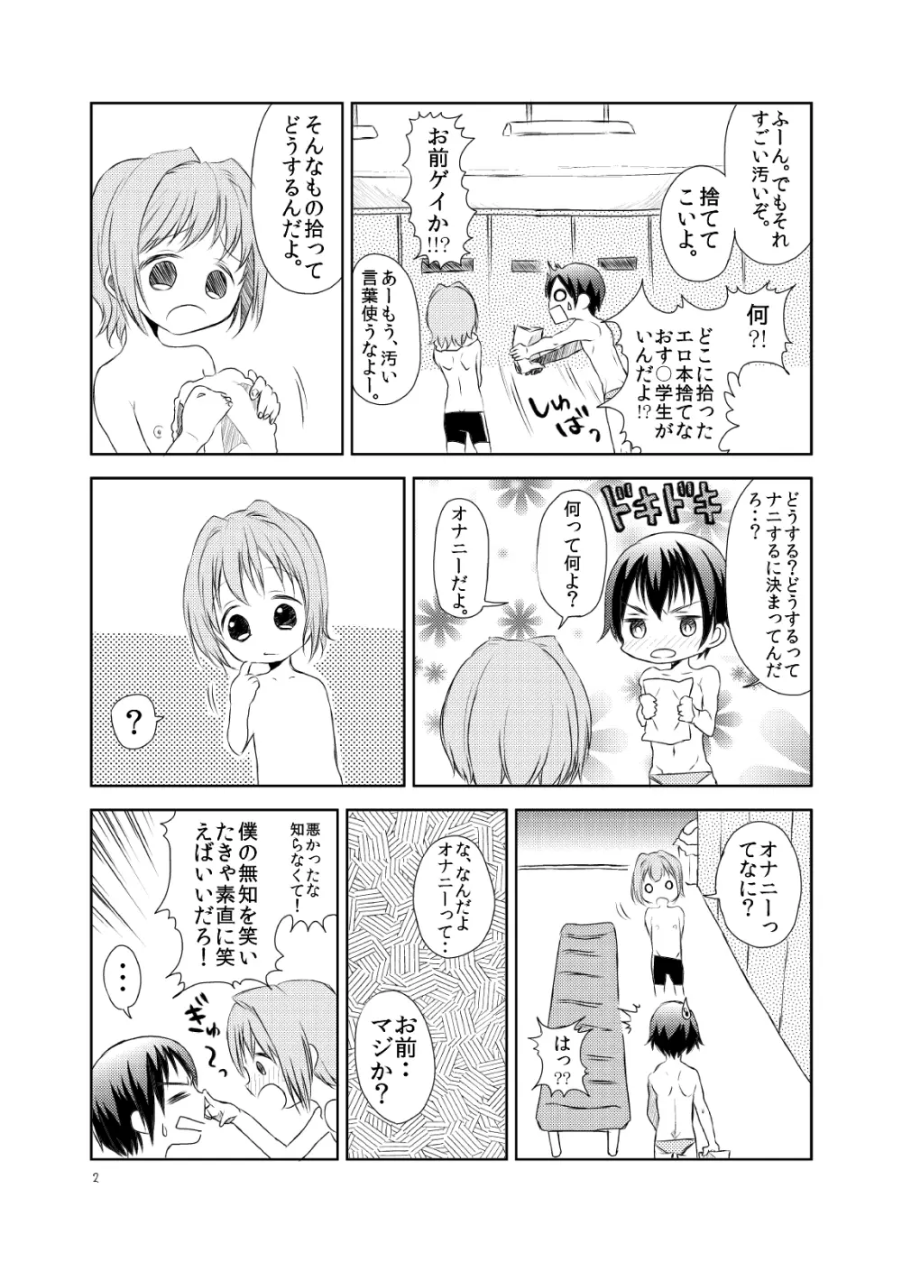 どうぞよしなに - page3