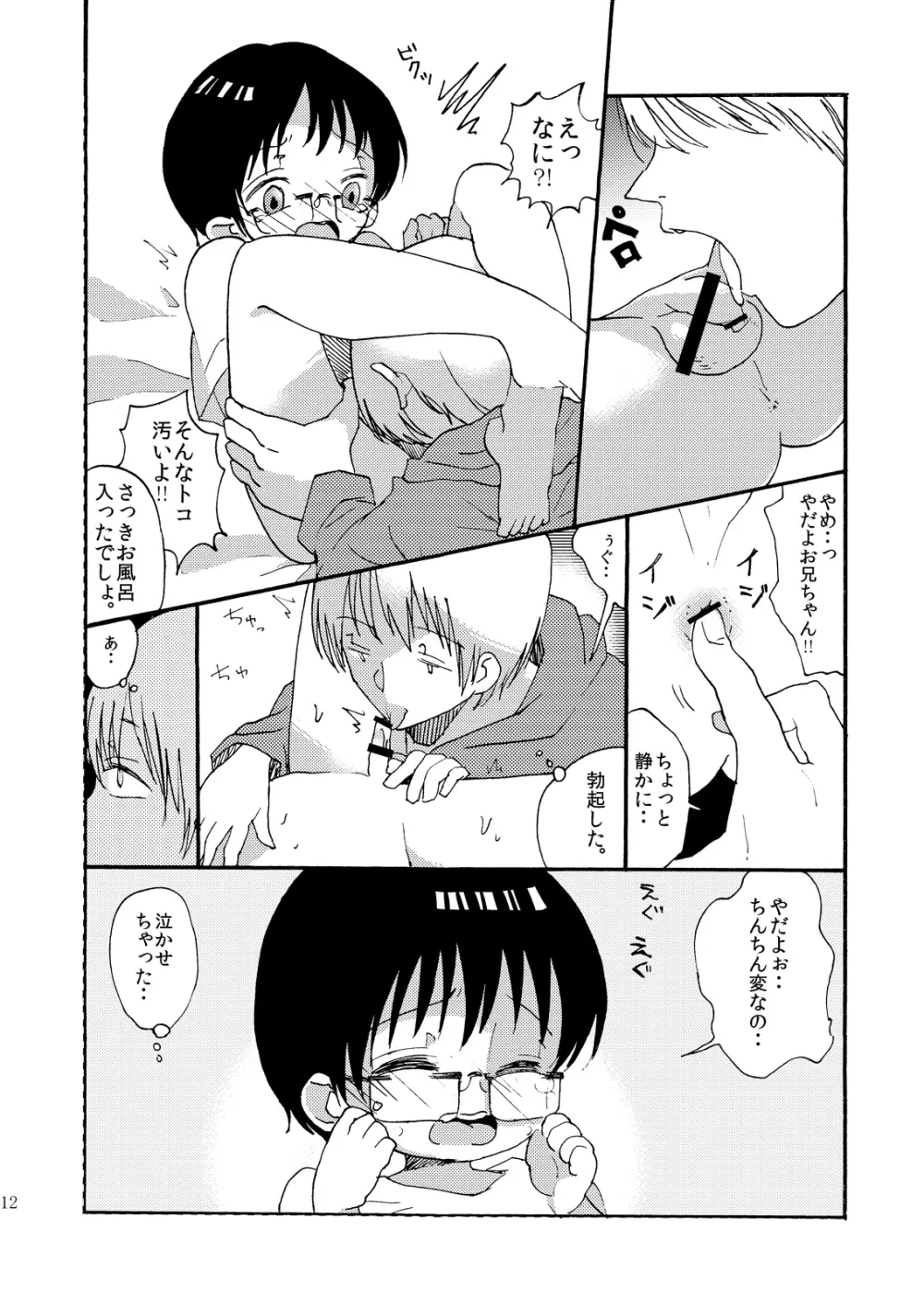 夕暮れ時の♂学生 - page11