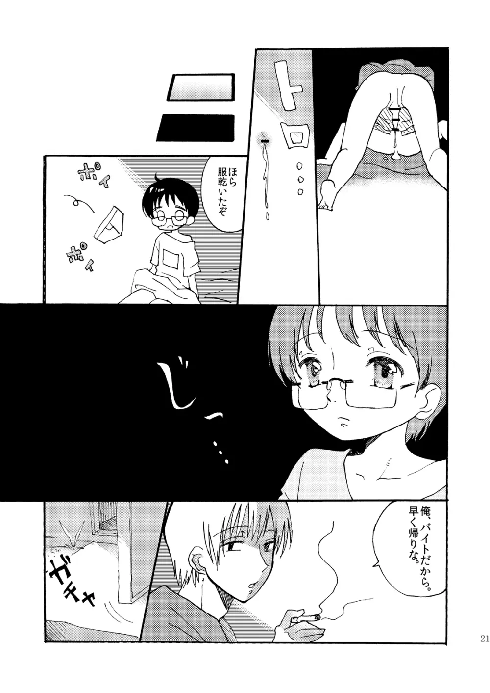 夕暮れ時の♂学生 - page20