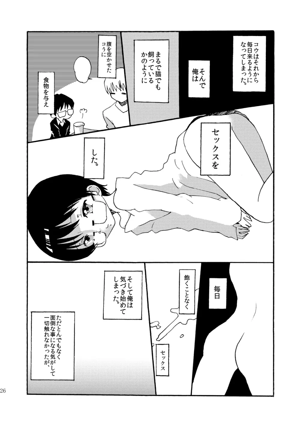 夕暮れ時の♂学生 - page25