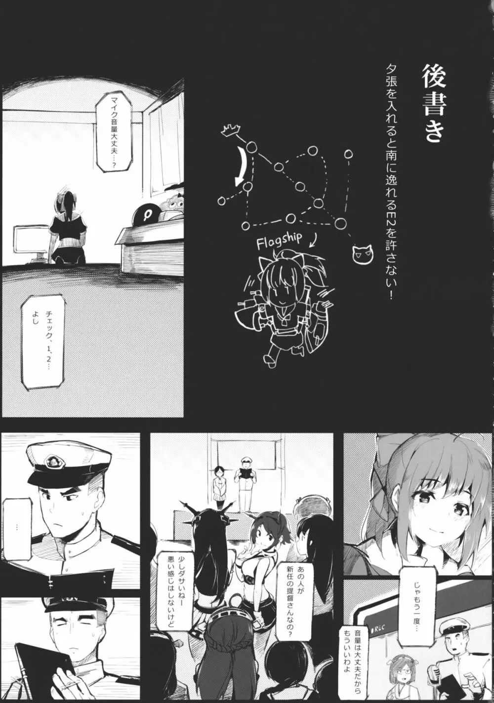 OTOME ENGINE - page20