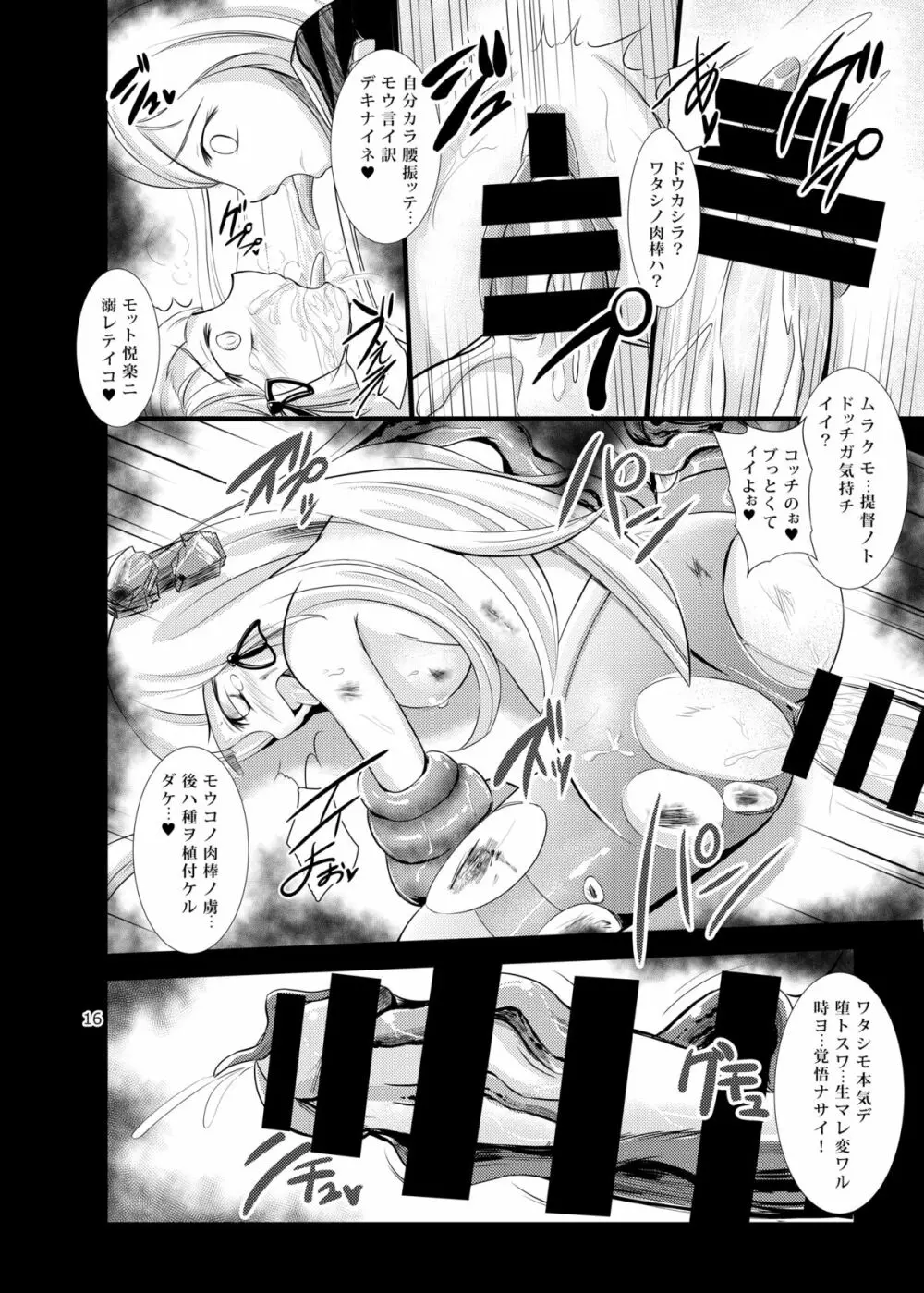 凛染堕艦 -リンセンダカン- - page17