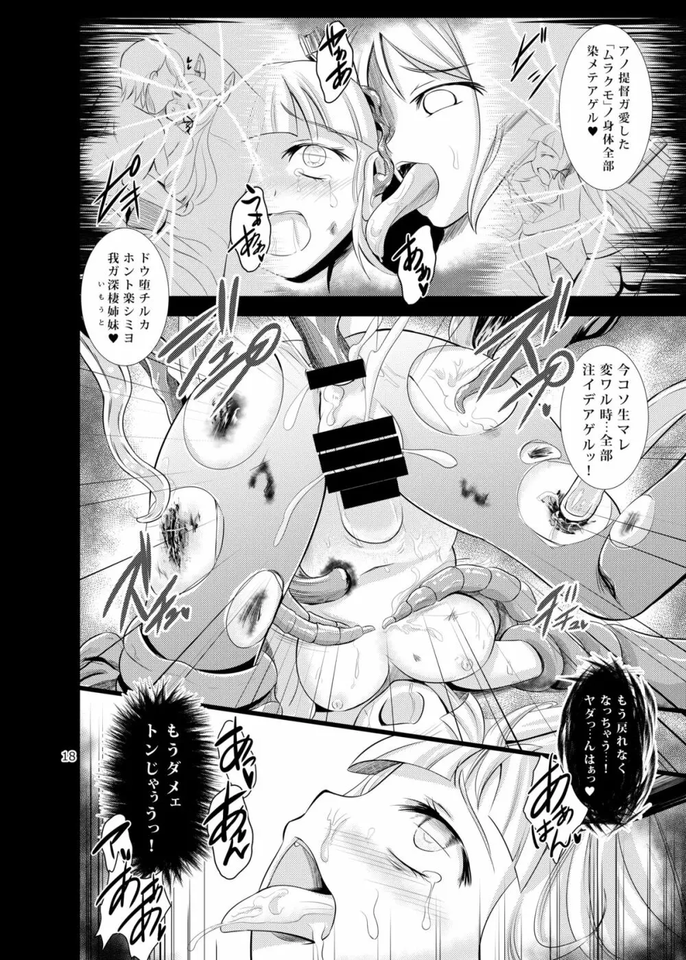 凛染堕艦 -リンセンダカン- - page19