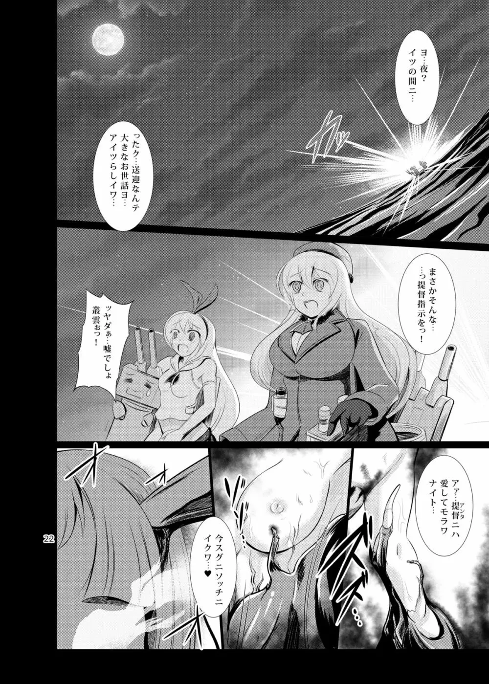 凛染堕艦 -リンセンダカン- - page23