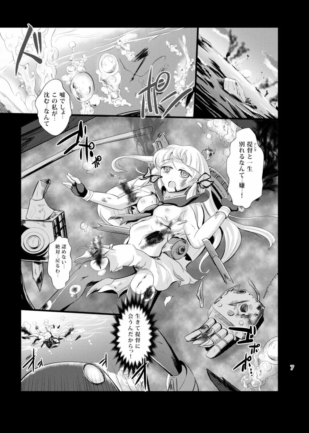 凛染堕艦 -リンセンダカン- - page8