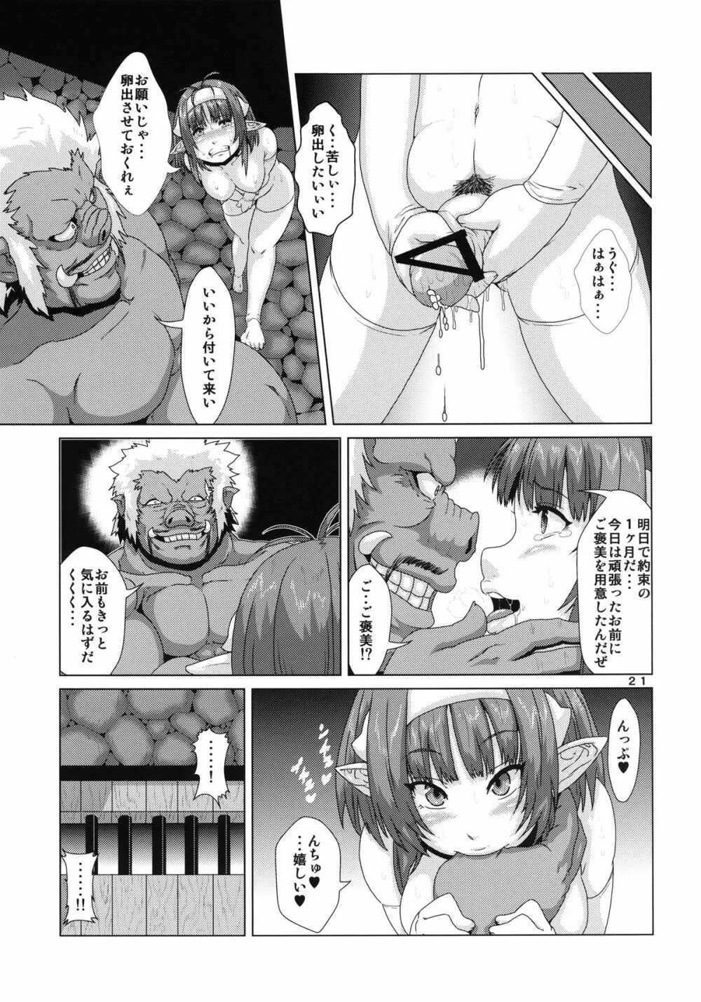 ふたなりエルフ産卵調教 - page21