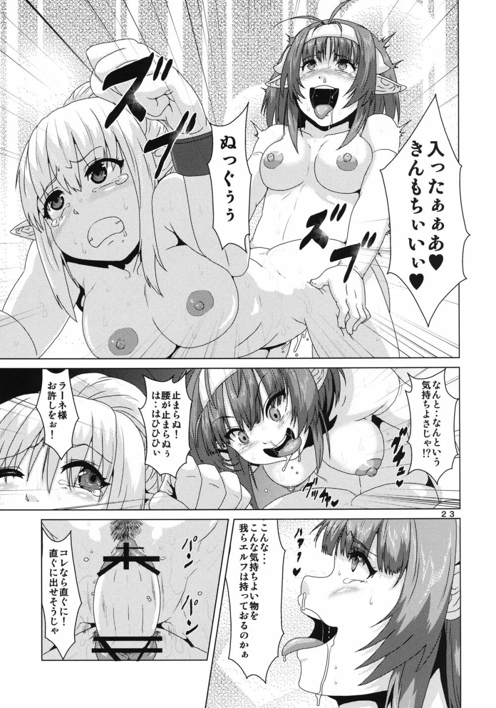 ふたなりエルフ産卵調教 - page23