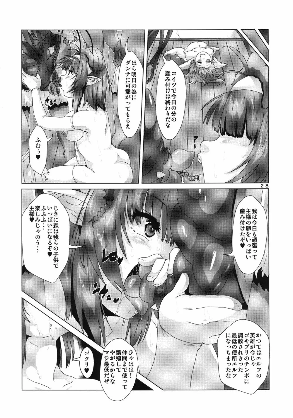 ふたなりエルフ産卵調教 - page28