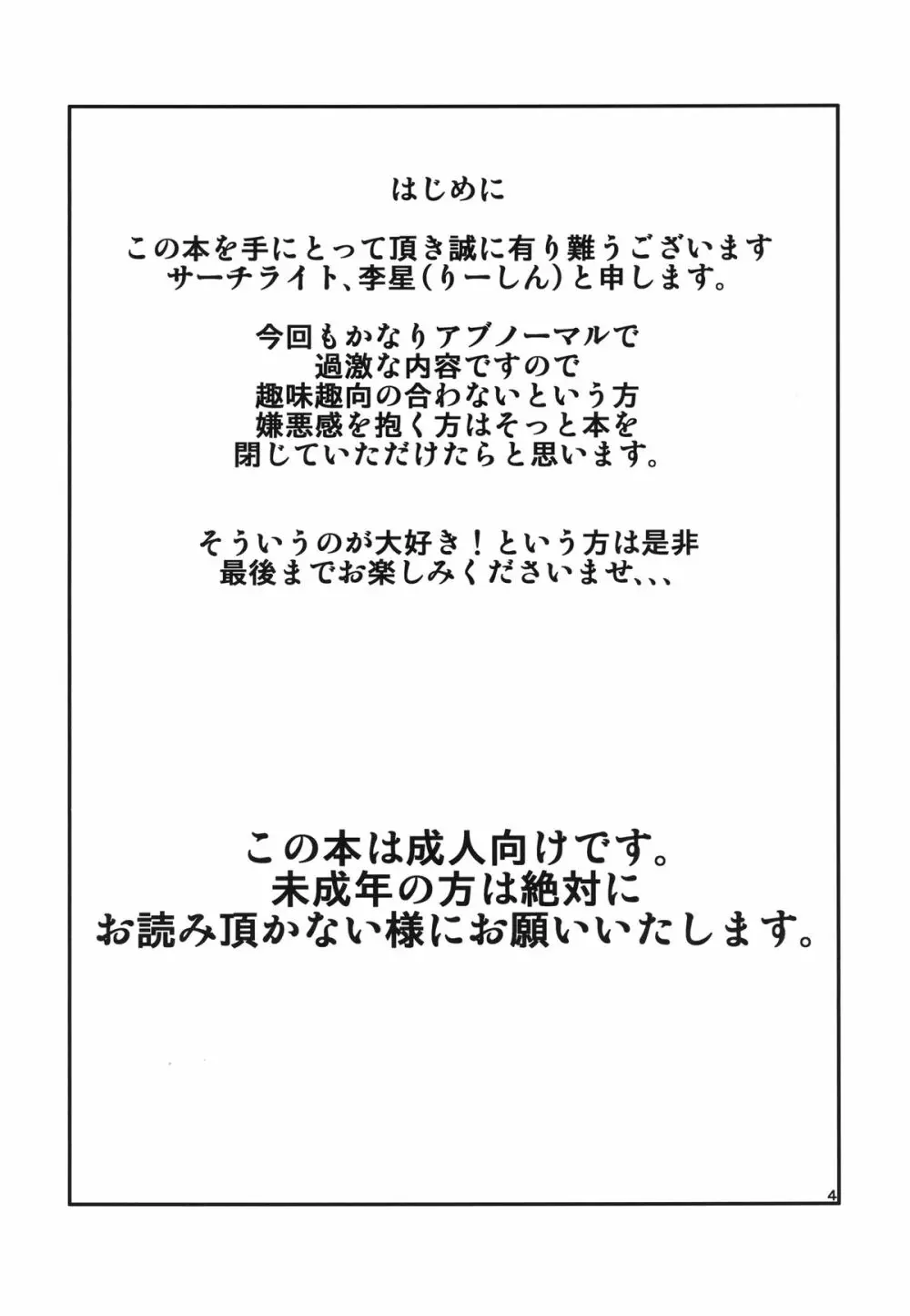 ふたなりエルフ産卵調教 - page4