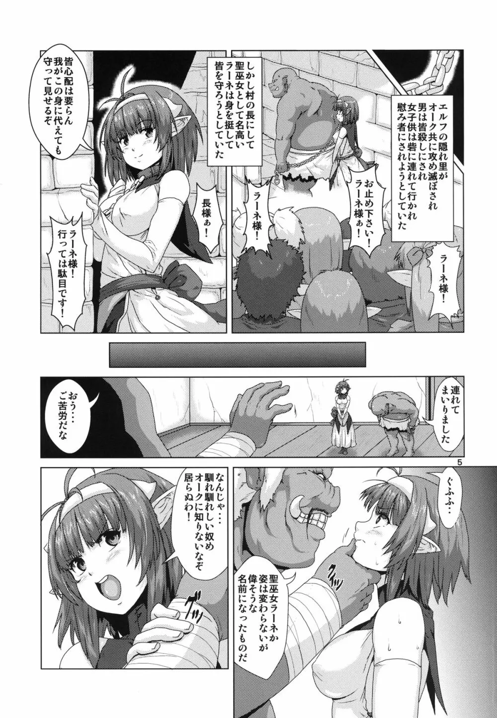 ふたなりエルフ産卵調教 - page5