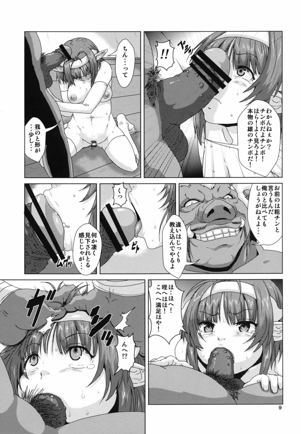 ふたなりエルフ産卵調教 - page9