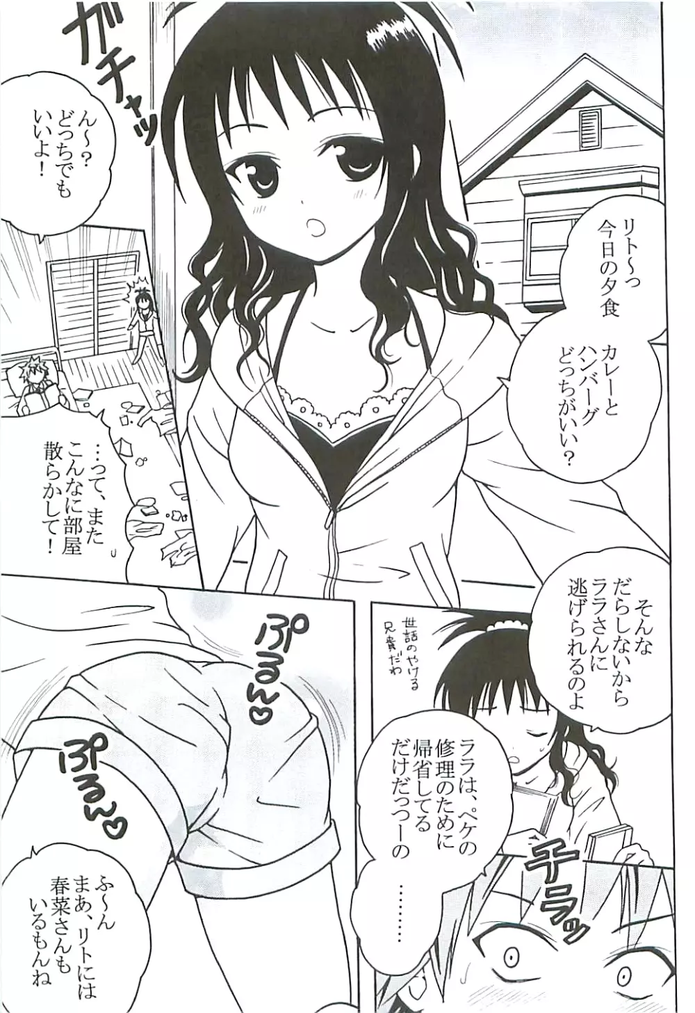 ToLOVEりゅ５ - page22