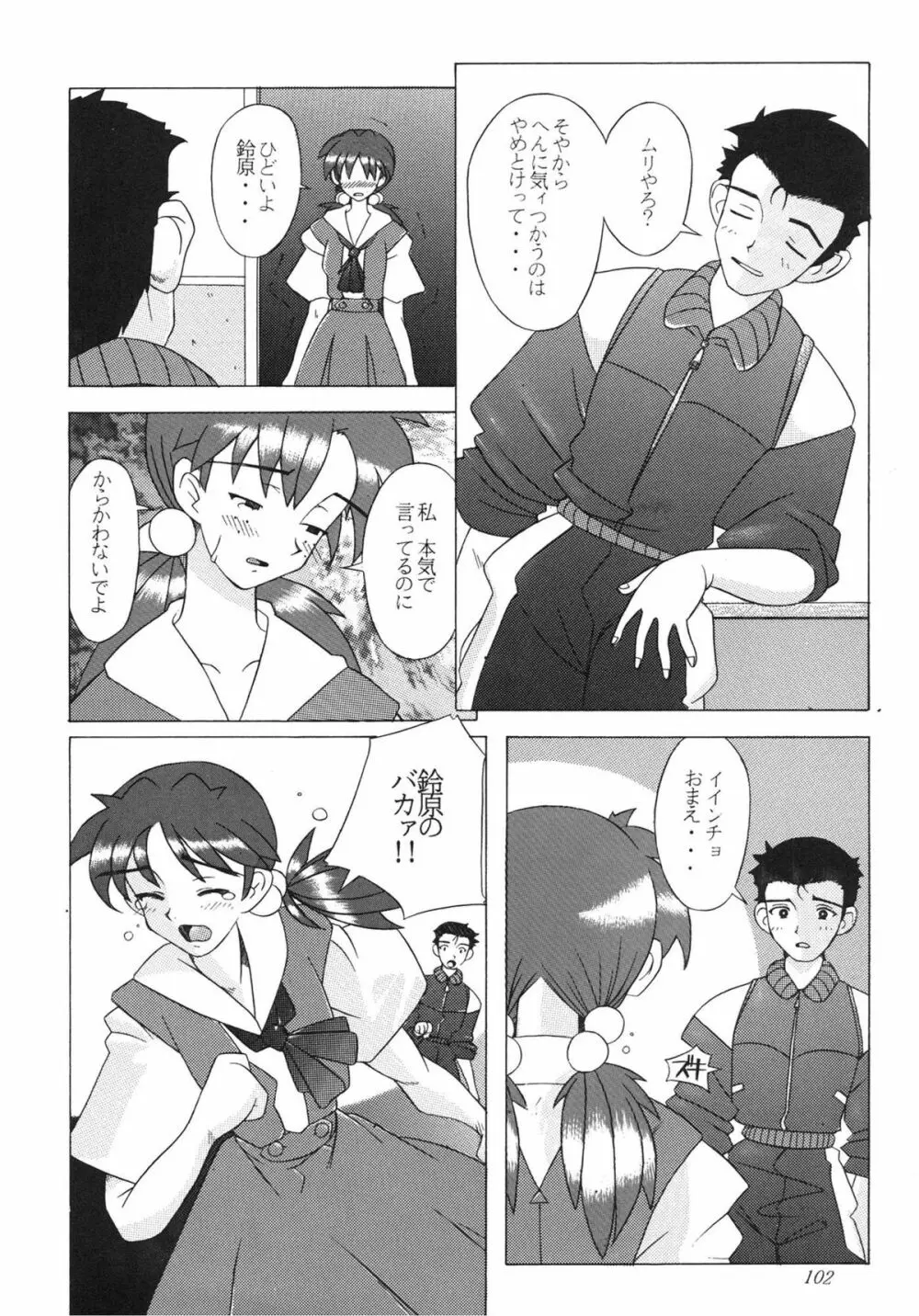 EDEN -総集編- - page102